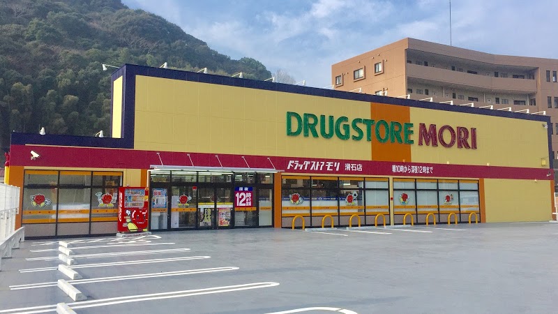 ドラックストア　ドラッグストアモリ滑石店（ドラッグストア）まで514m