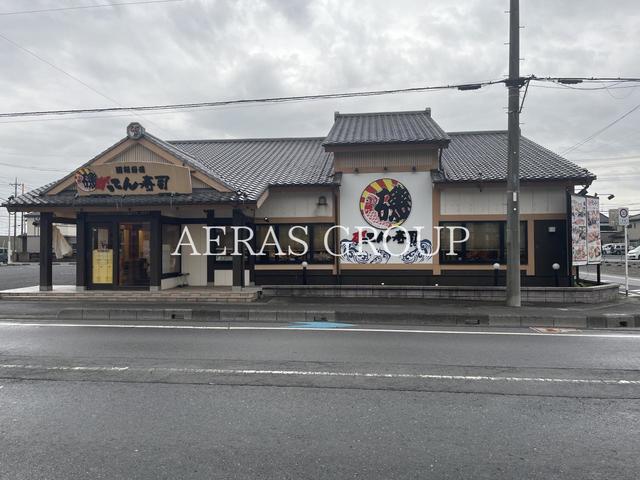 飲食店　磯のがってん寿司 岩槻店（飲食店）まで198m