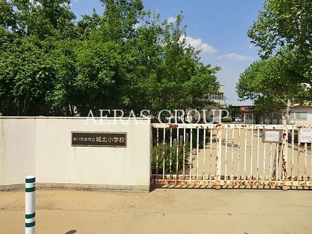 小学校　さいたま市立城北小学校（小学校）まで879m