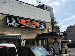 飲食店　吉野家6号線白鳥店（飲食店）まで333m