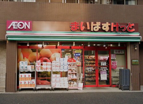 スーパー　まいばすけっと（スーパー）まで311m