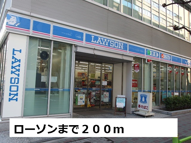 コンビニ　ローソン（コンビニ）まで200m