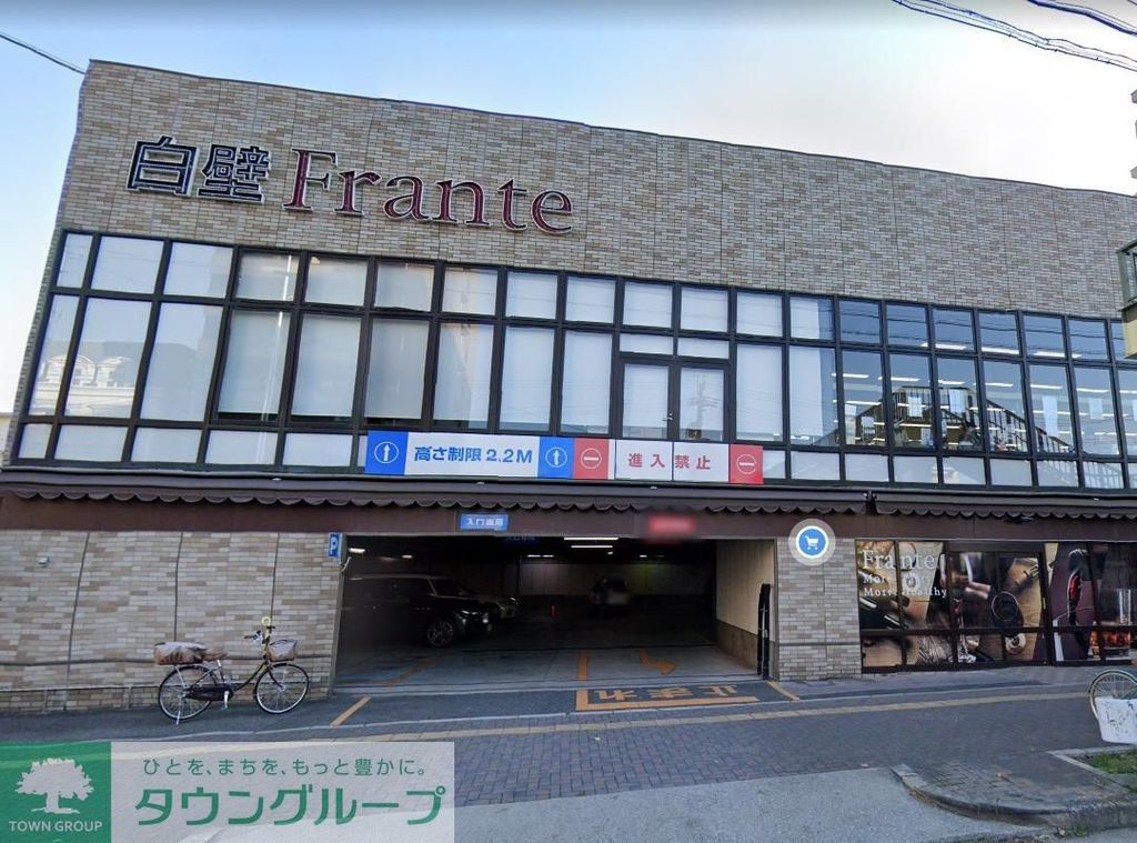 スーパー　白壁フランテ（スーパー）まで930m