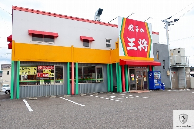 飲食店　餃子の王将（飲食店）まで750m