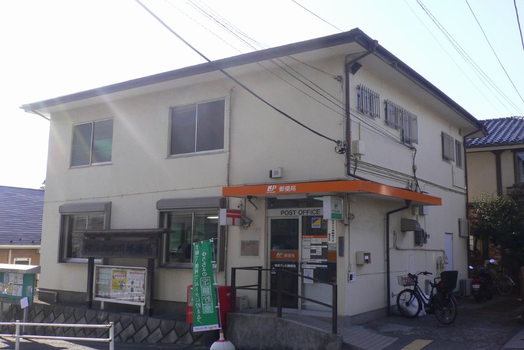 郵便局　横浜六ッ川郵便局（郵便局）まで768m