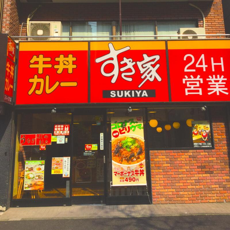 飲食店　すき家新宿六丁目店（飲食店）まで125m