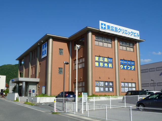 病院　東広島クリニックビル（病院）まで720m
