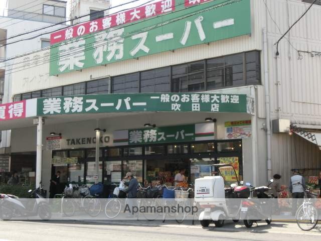 スーパー　業務スーパー（スーパー）まで100m