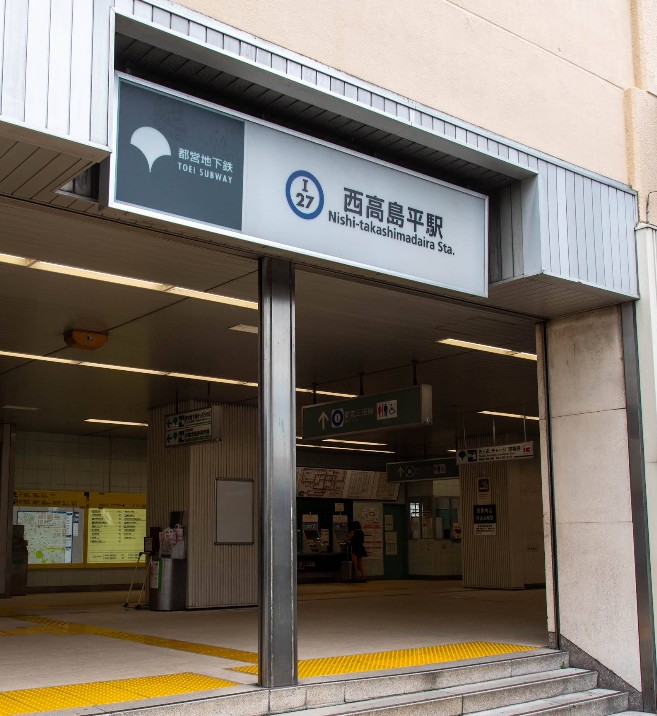 その他　西高島平駅（その他）まで3060m