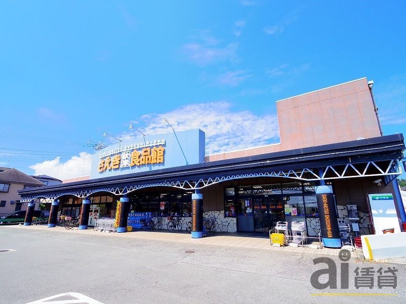 スーパー　さえき秋津食品館（スーパー）まで340m