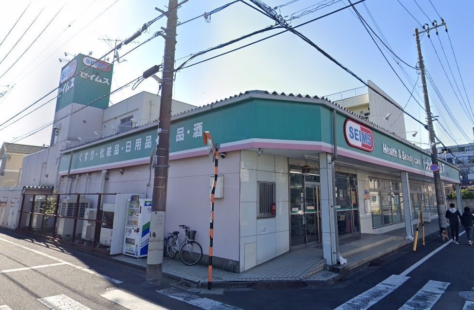 ドラックストア　ドラッグセイムス栗原店（ドラッグストア）まで520m