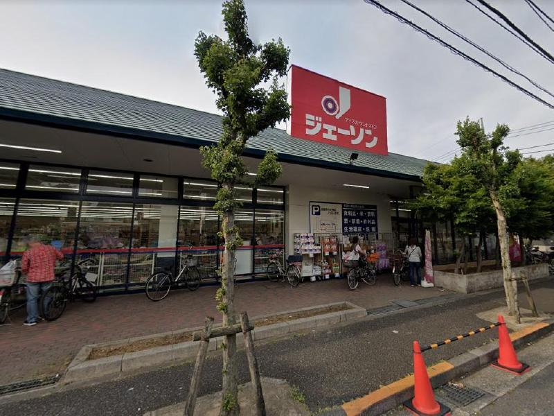 スーパー　ジェーソン足立辰沼店（スーパー）まで300m