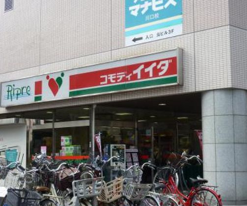 スーパー　コモディイイダ川口リプレ店（スーパー）まで560m