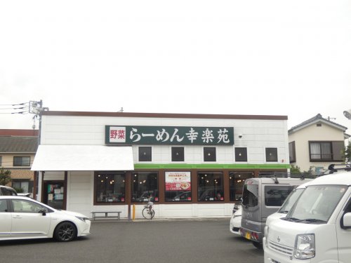 飲食店　幸楽苑（飲食店）まで4519m