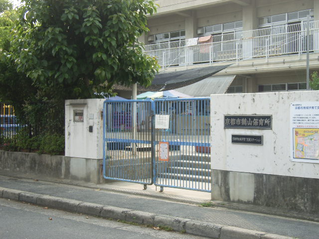 幼稚園・保育園　京都市鶴山保育所（幼稚園・保育園）まで279m