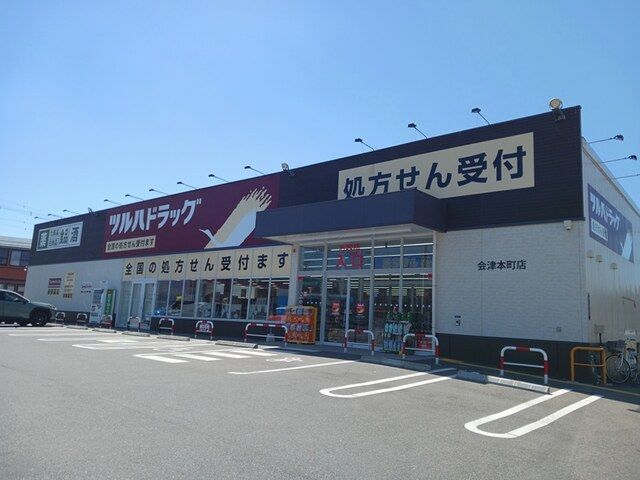ドラックストア　ツルハドラッグ会津本町店（ドラッグストア）まで276m