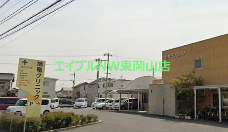 病院　旭竜クリニック（病院）まで1591m