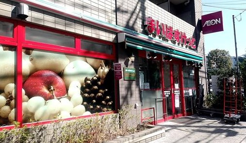 スーパー　まいばすけっと中野弥生町5丁目店（スーパー）まで484m