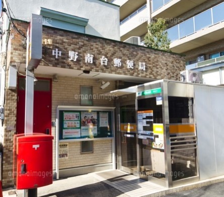 郵便局　中野南台郵便局（郵便局）まで205m