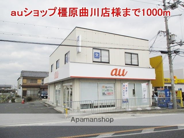 その他　ａｕショップ橿原曲川店様（その他）まで1000m