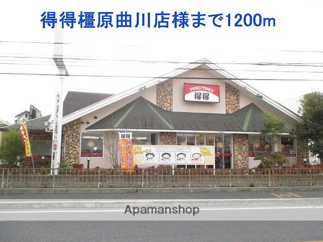 その他　得得橿原曲川店様（その他）まで1200m