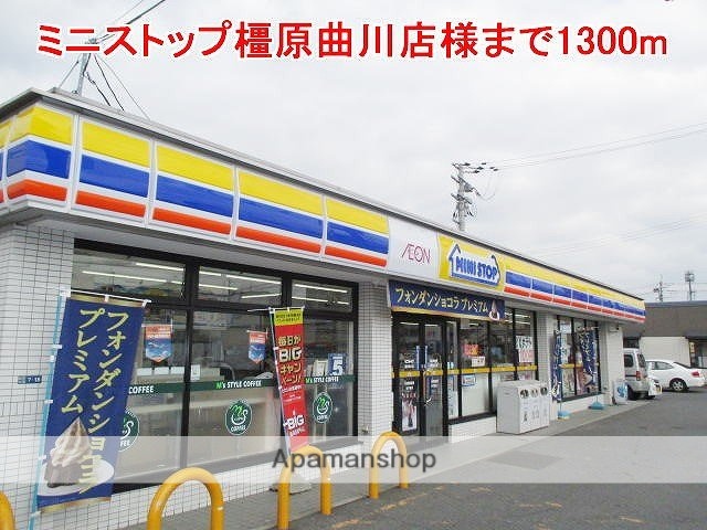 その他　ミニストップ橿原曲川店様（その他）まで1300m