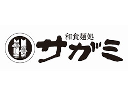飲食店　和食麺処サガミ 岐阜鏡島店（飲食店）まで279m