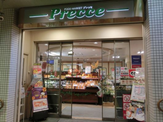 スーパー　プレッセ目黒店（スーパー）まで690m