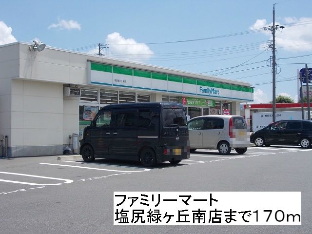 コンビニ　ファミリーマート塩尻緑ヶ丘南店（コンビニ）まで170m