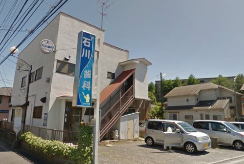 病院　石川歯科医院（病院）まで626m