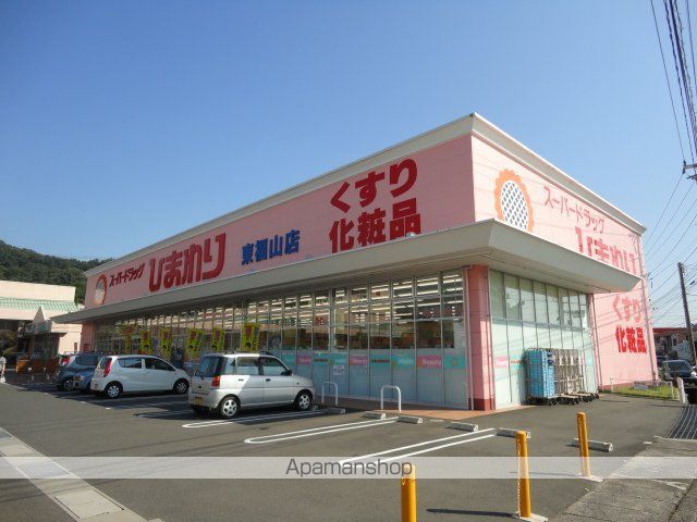 ドラックストア　スーパードラッグひまわり東福山店（ドラッグストア）まで699m