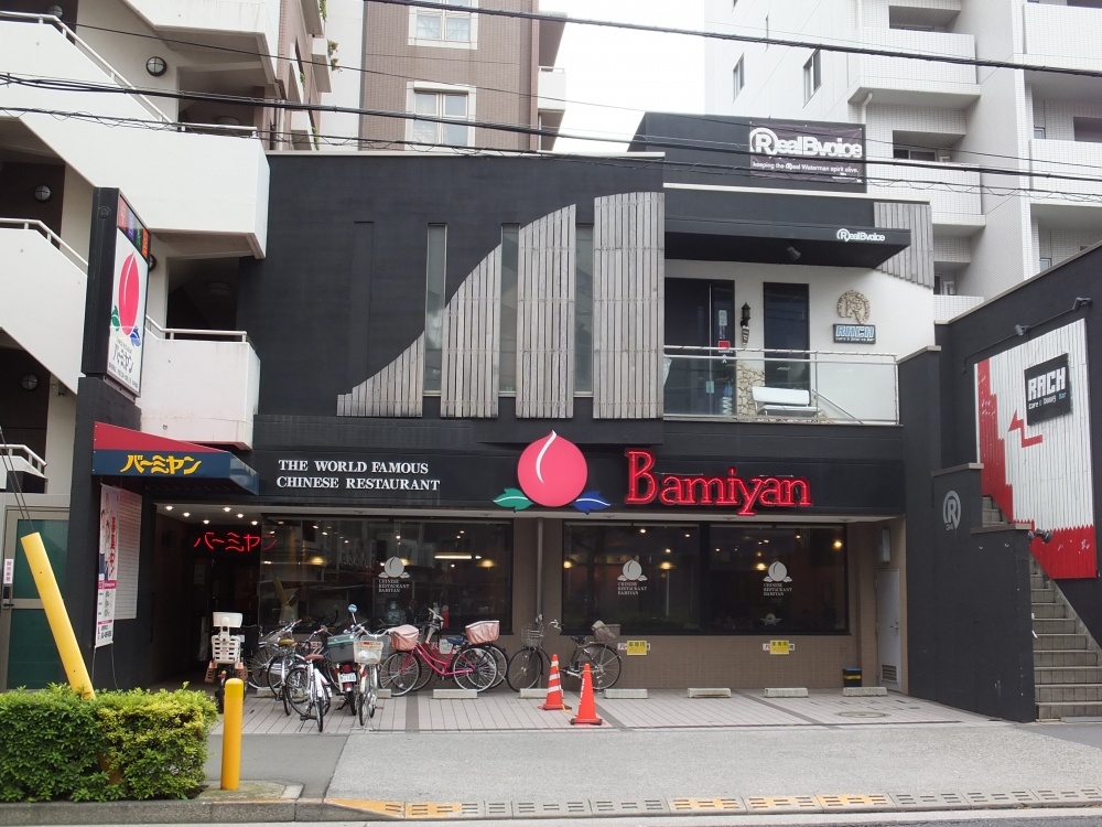 飲食店　バーミヤン（飲食店）まで438m