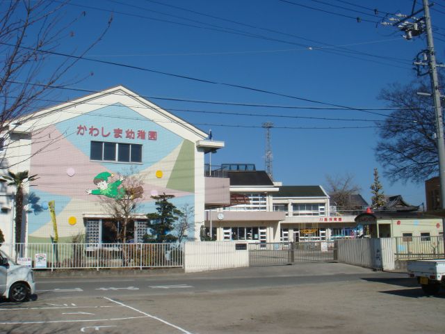 幼稚園・保育園　かわしま幼稚園（幼稚園・保育園）まで870m