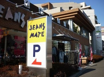 ショッピングセンター　ジーンズメイト日吉店（ショッピングセンター）まで982m
