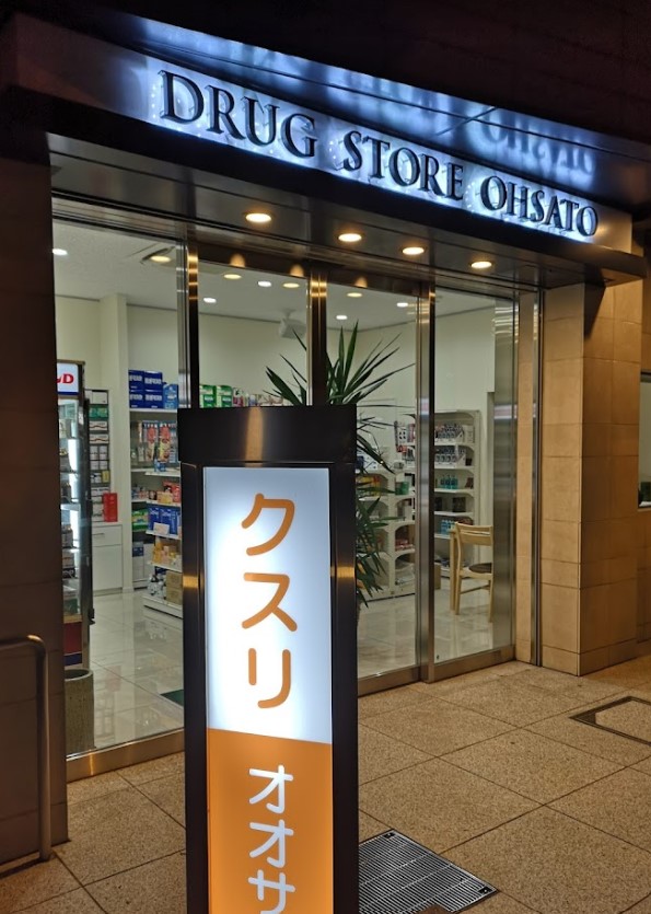 ドラックストア　大里厚養堂（ドラッグストア）まで601m