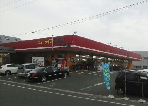 スーパー　ニューライフフジ二川店（スーパー）まで717m