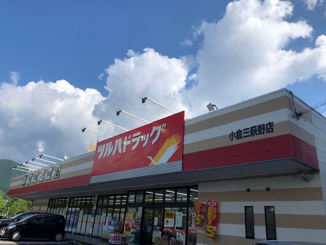 ドラックストア　ツルハドラッグ小倉三萩野店（ドラッグストア）まで292m