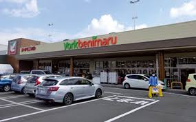 スーパー　ヨークベニマル仙台中山店（スーパー）まで1470m