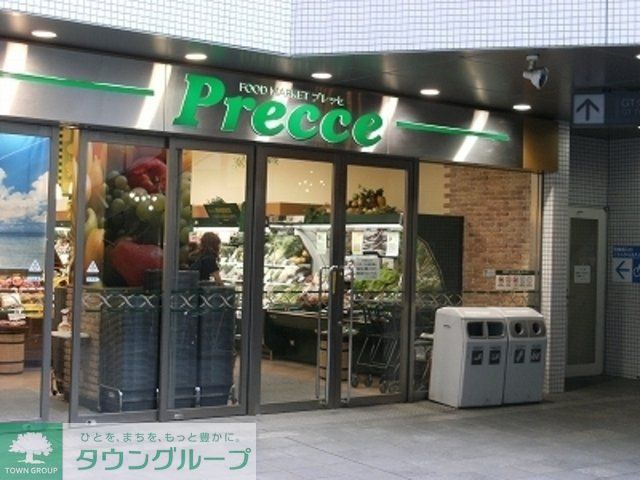 スーパー　東急プレッセ（スーパー）まで201m