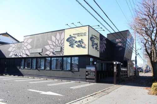 飲食店　寧々家（飲食店）まで184m