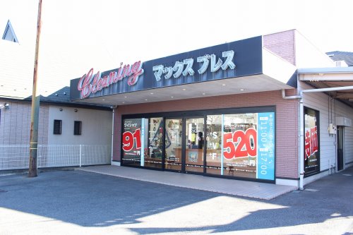 その他　クリーニングマックスプレス鹿沼茂呂店（その他）まで229m