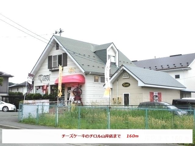 その他　チロル（その他）まで160m