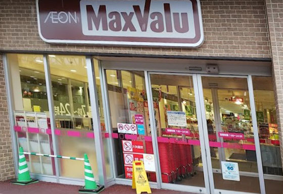 スーパー　MaxValu(マックスバリュ) 藤森店（スーパー）まで530m