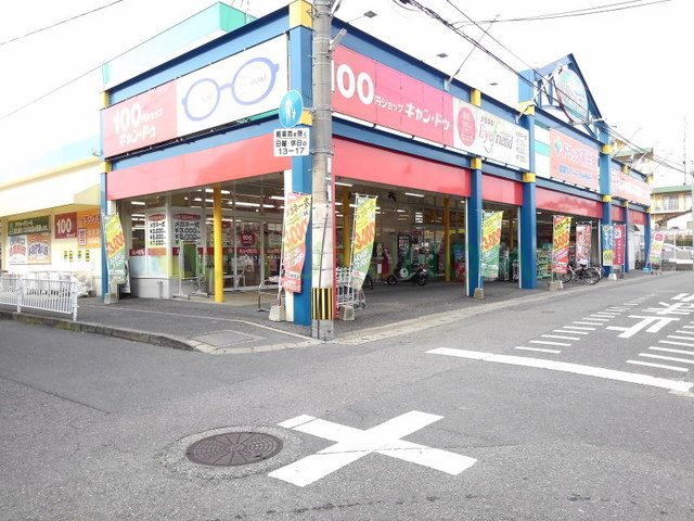 その他　Ｃａｎ☆Ｄｏバリュー弥永店（その他）まで500m