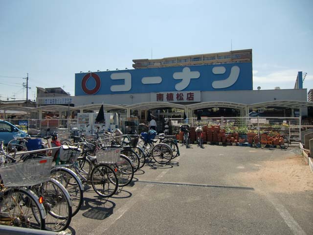 ホームセンター　ホームセンターコーナン 南植松店（ホームセンター）まで484m