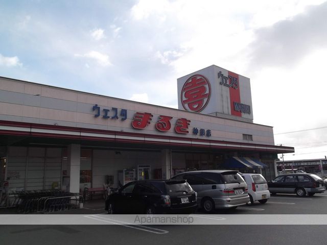 スーパー　（株）丸喜／ウエスタまるき神田店（スーパー）まで596m