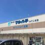 スーパー　スーパーマルハチみてじま店（スーパー）まで1086m