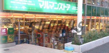 スーパー　マルマンストア南新宿店（スーパー）まで1469m