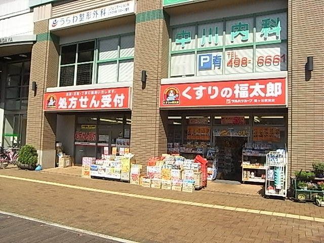 ドラックストア　くすりの福太郎（ドラッグストア）まで701m