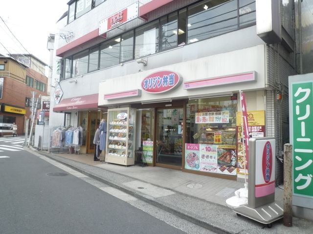 その他　★★オリジン弁当（その他）まで752m